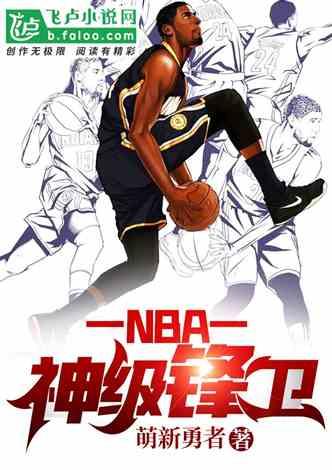 nba：开局打散热火三巨头