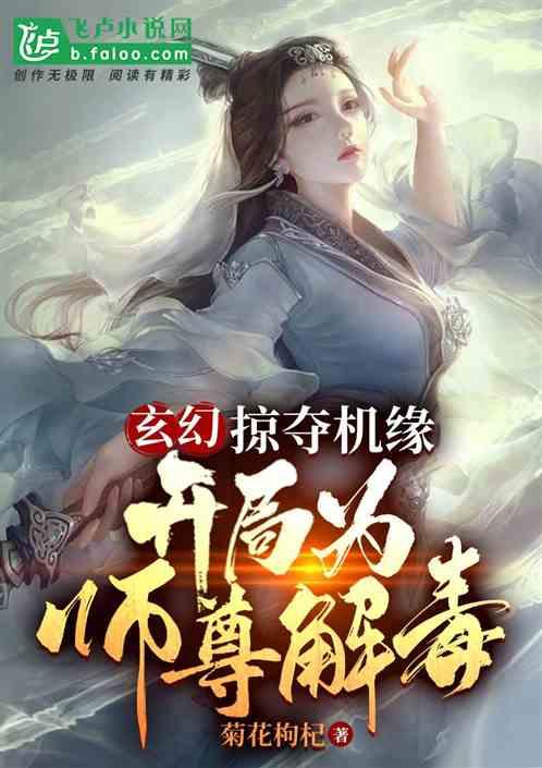 反派：仙子师尊怀孕后，我乐疯了