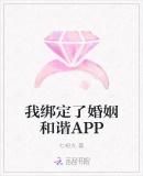 我绑定了婚姻和谐APP