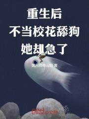 重生后：不当校花舔狗，她却急了