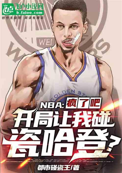 NBA:疯了吧，开局狂演哈登？