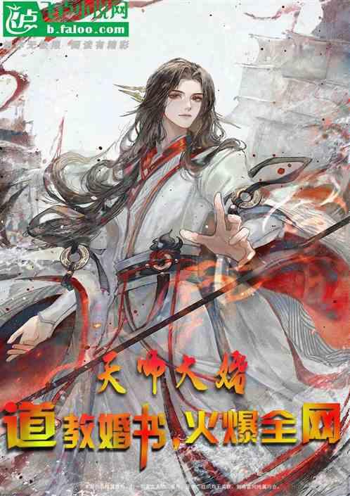 天师大婚：道教婚书，火爆全网！